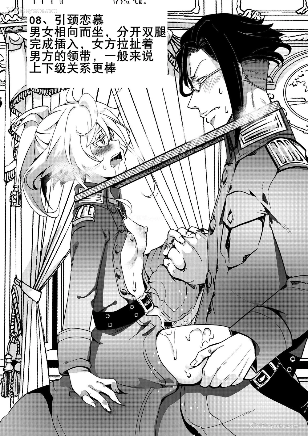 9P - [御主人様の玩具箱 (hal)] 帝国极秘资料四十八手指南书 (幼女戦记) [中国翻訳] [DL版]
