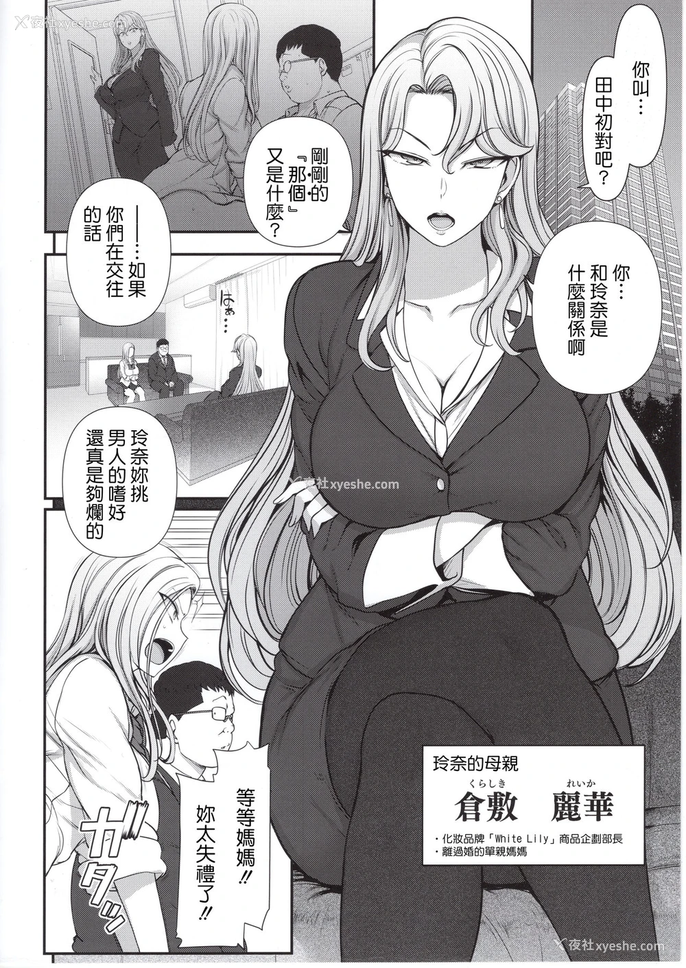 2P - (C95) [50on! (爱上陆)] 催眠性指导 仓敷丽华の场合 [中国翻訳]