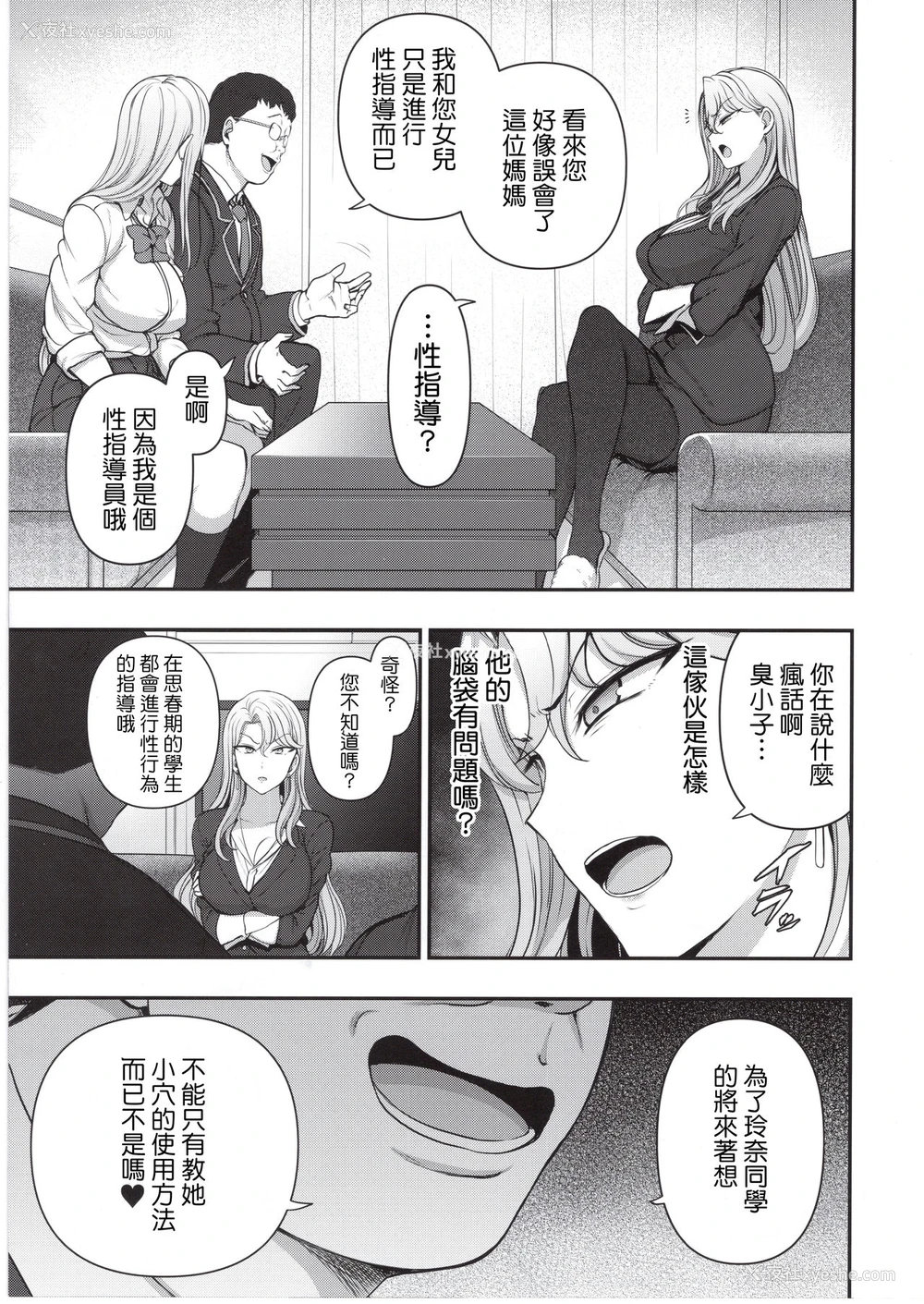 3P - (C95) [50on! (爱上陆)] 催眠性指导 仓敷丽华の场合 [中国翻訳]