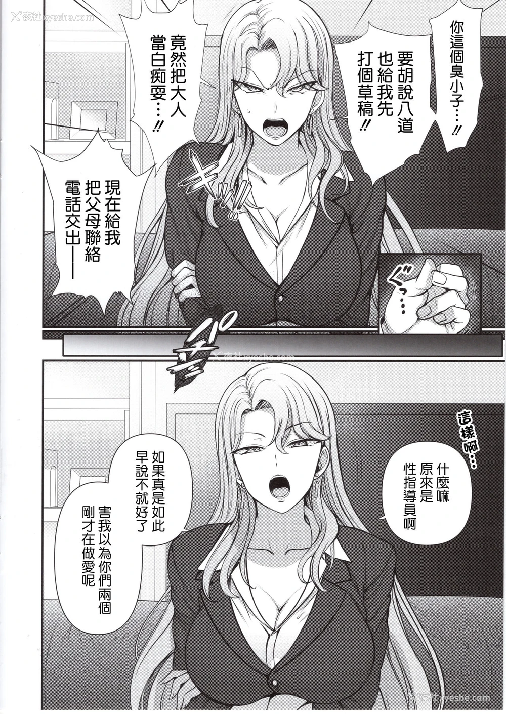 4P - (C95) [50on! (爱上陆)] 催眠性指导 仓敷丽华の场合 [中国翻訳]