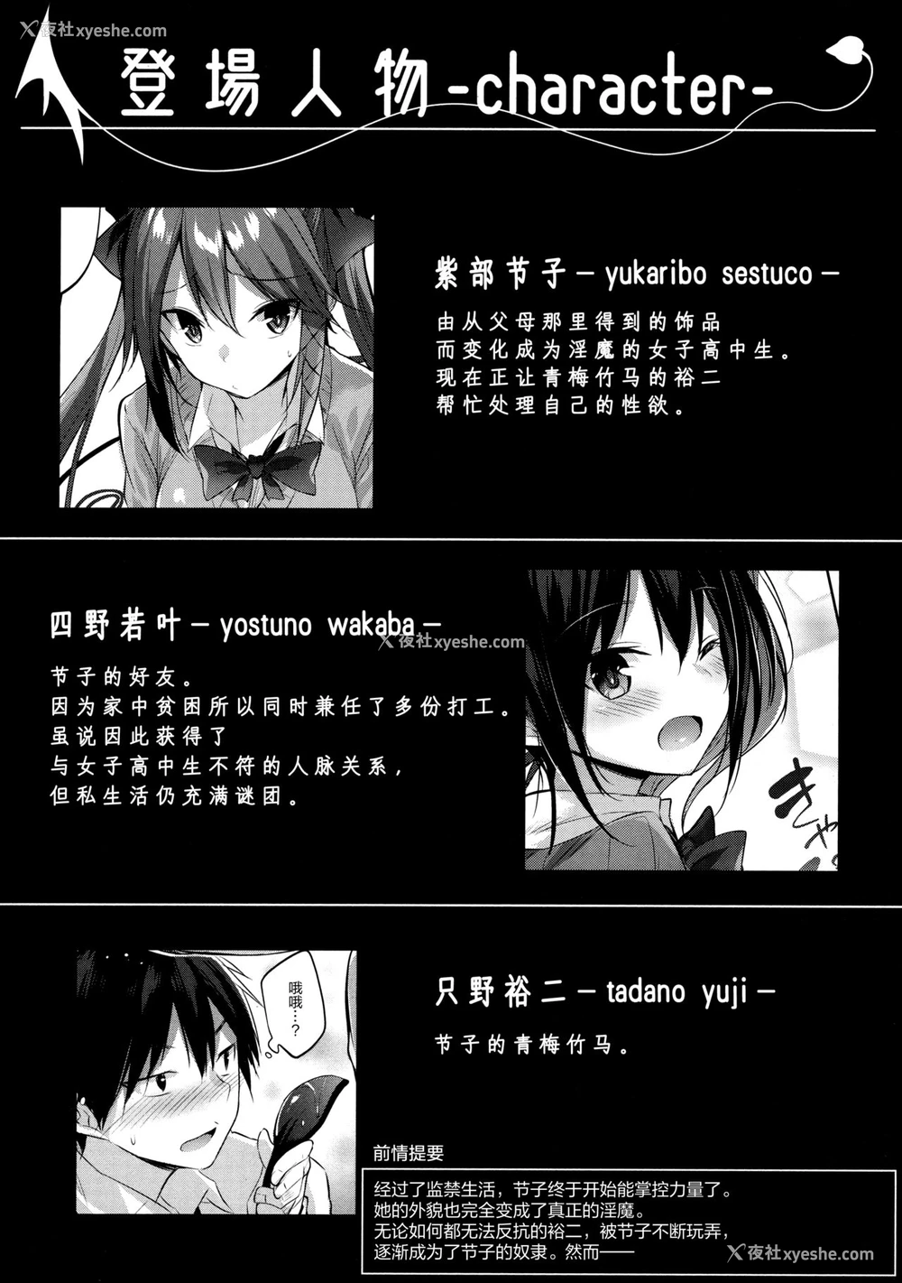 3P - (C96) [ちょこれーとらんど (kakao)] 小悪魔せつこの秘密 vol.5 [中国翻訳]