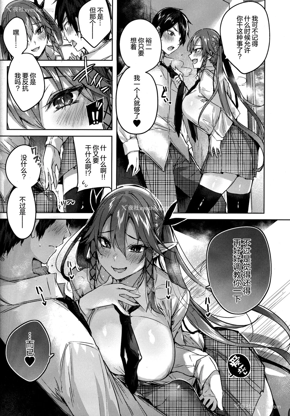 8P - (C96) [ちょこれーとらんど (kakao)] 小悪魔せつこの秘密 vol.5 [中国翻訳]