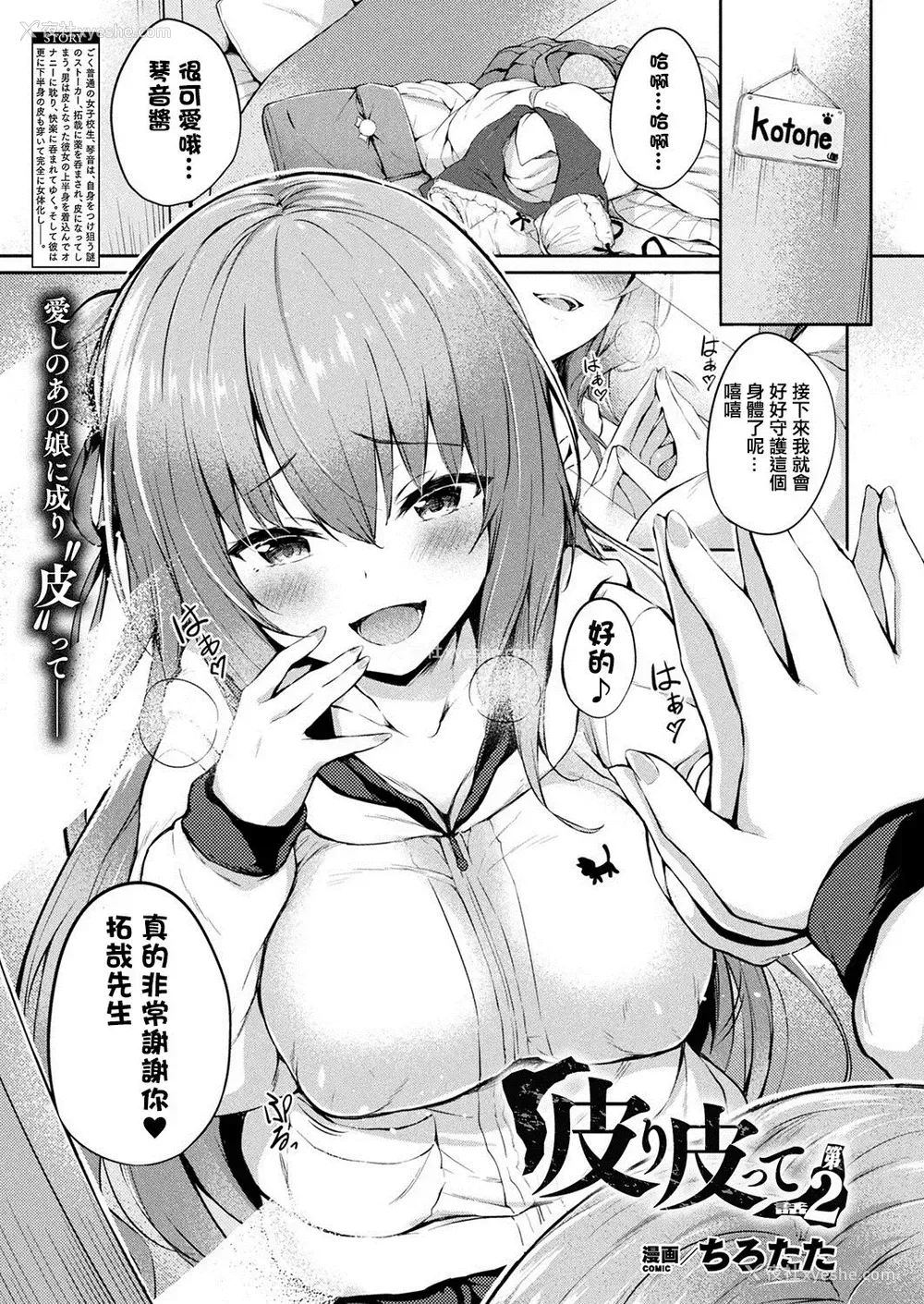 13P - [ちろたた] 皮り皮って 第1-2话 [中国翻訳] [DL版]