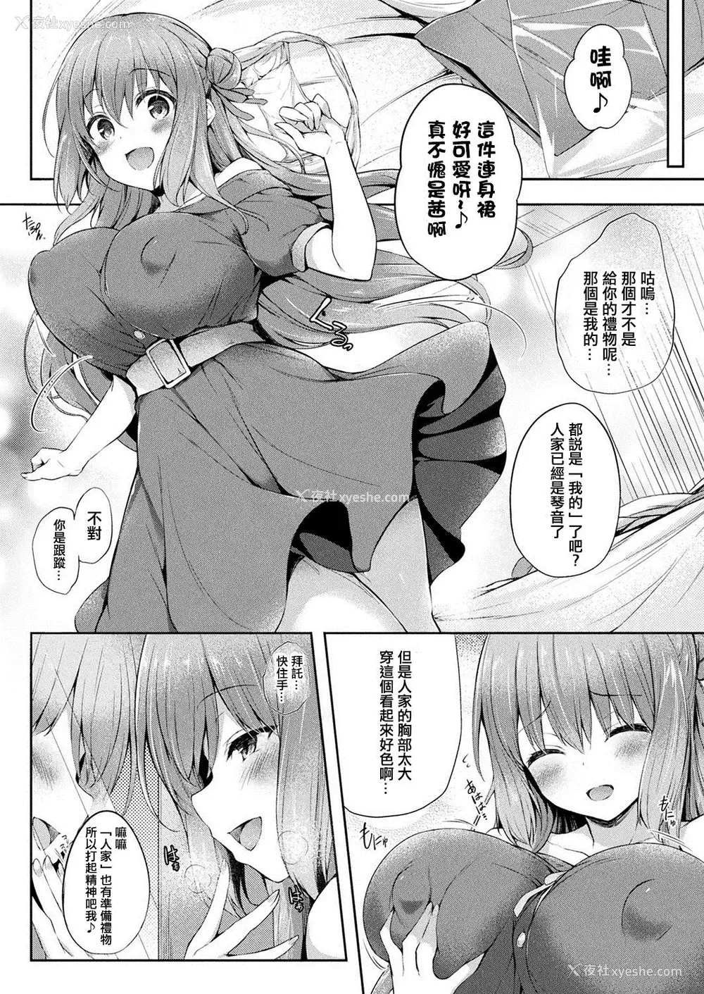 20P - [ちろたた] 皮り皮って 第1-2话 [中国翻訳] [DL版]