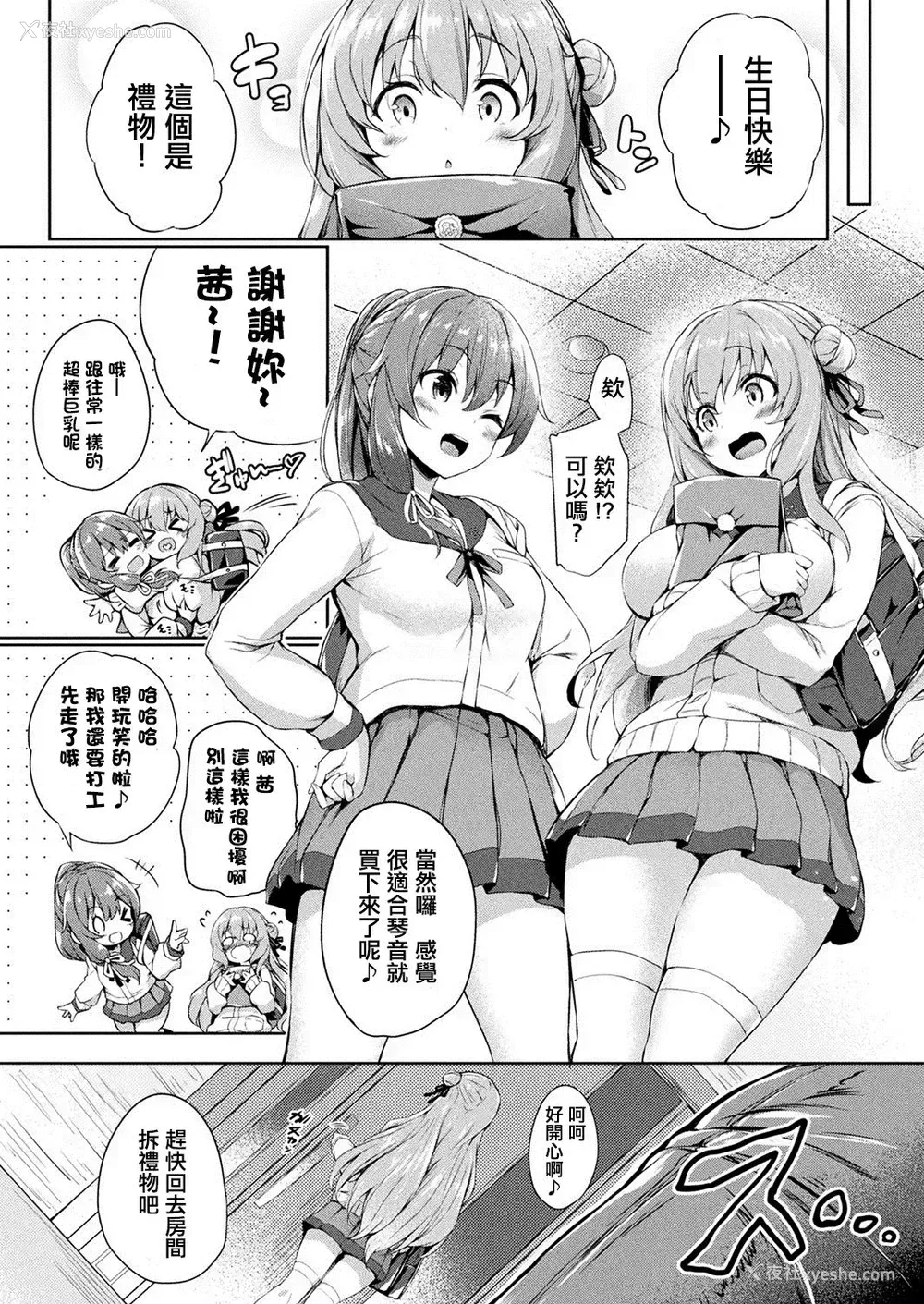2P - [ちろたた] 皮り皮って 第1-2话 [中国翻訳] [DL版]