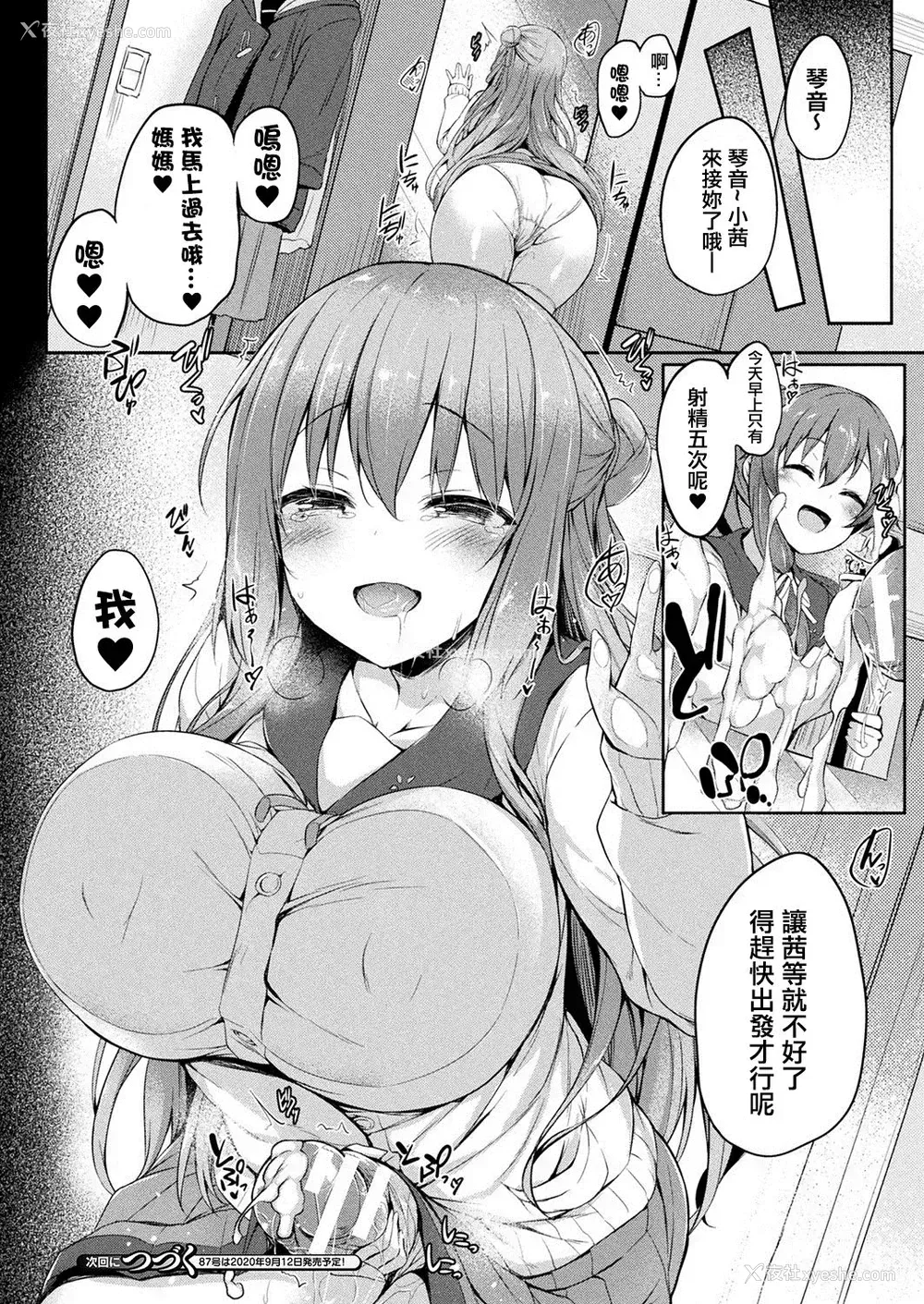 30P - [ちろたた] 皮り皮って 第1-2话 [中国翻訳] [DL版]