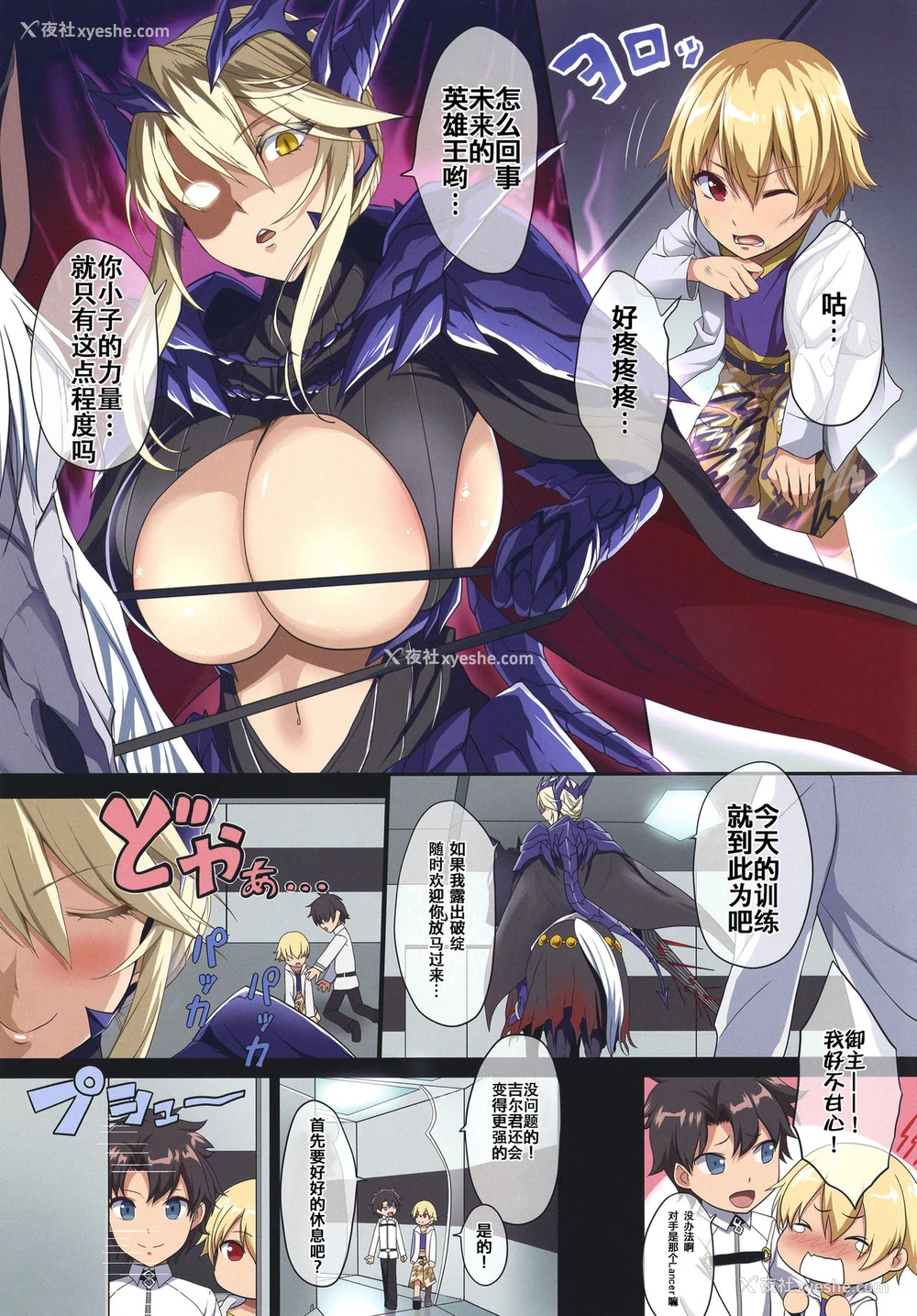2P - [Gate of XIII (黒悪13)] 乳上はわきが甘い (Fate/Grand Order) [中国翻訳] [DL版]