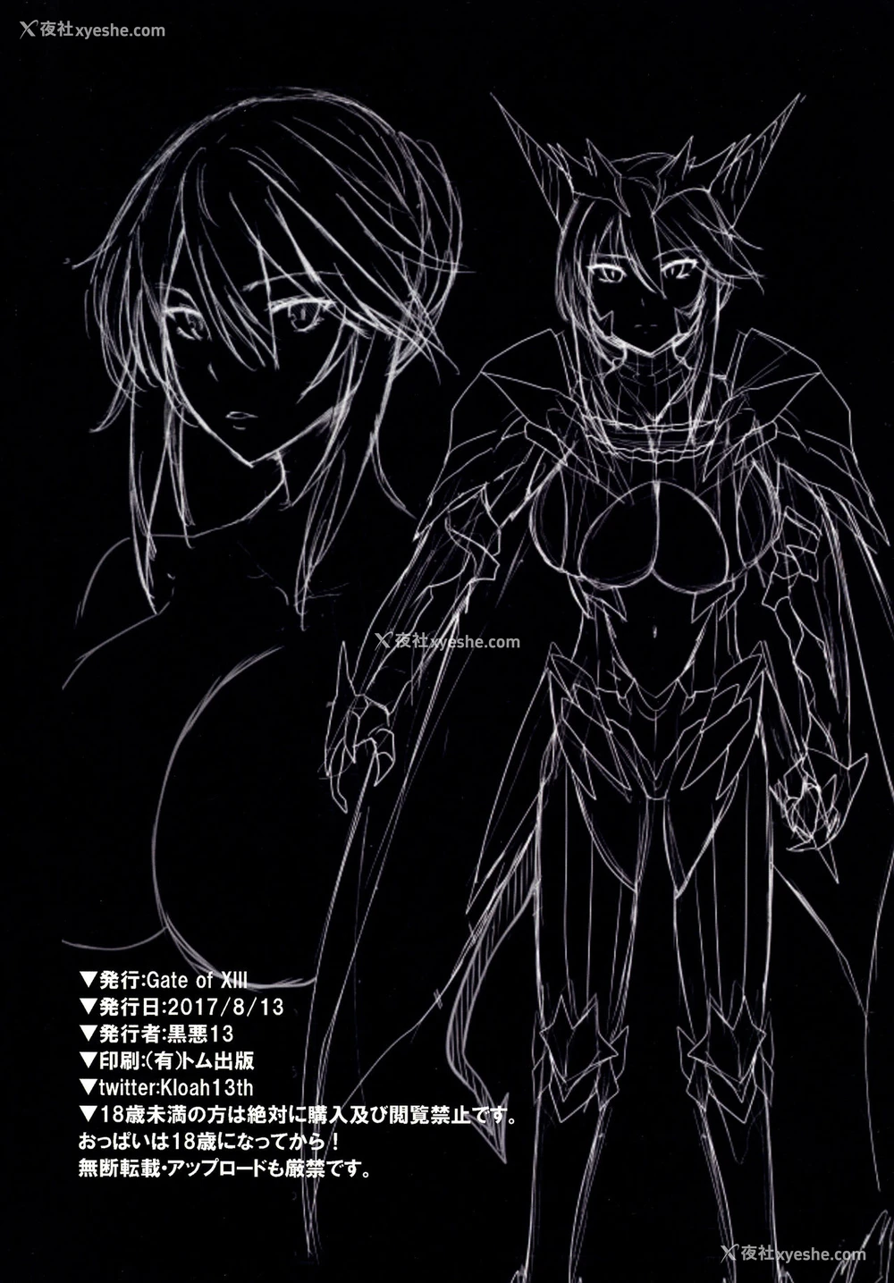 25P - [Gate of XIII (黒悪13)] 乳上はわきが甘い (Fate/Grand Order) [中国翻訳] [DL版]
