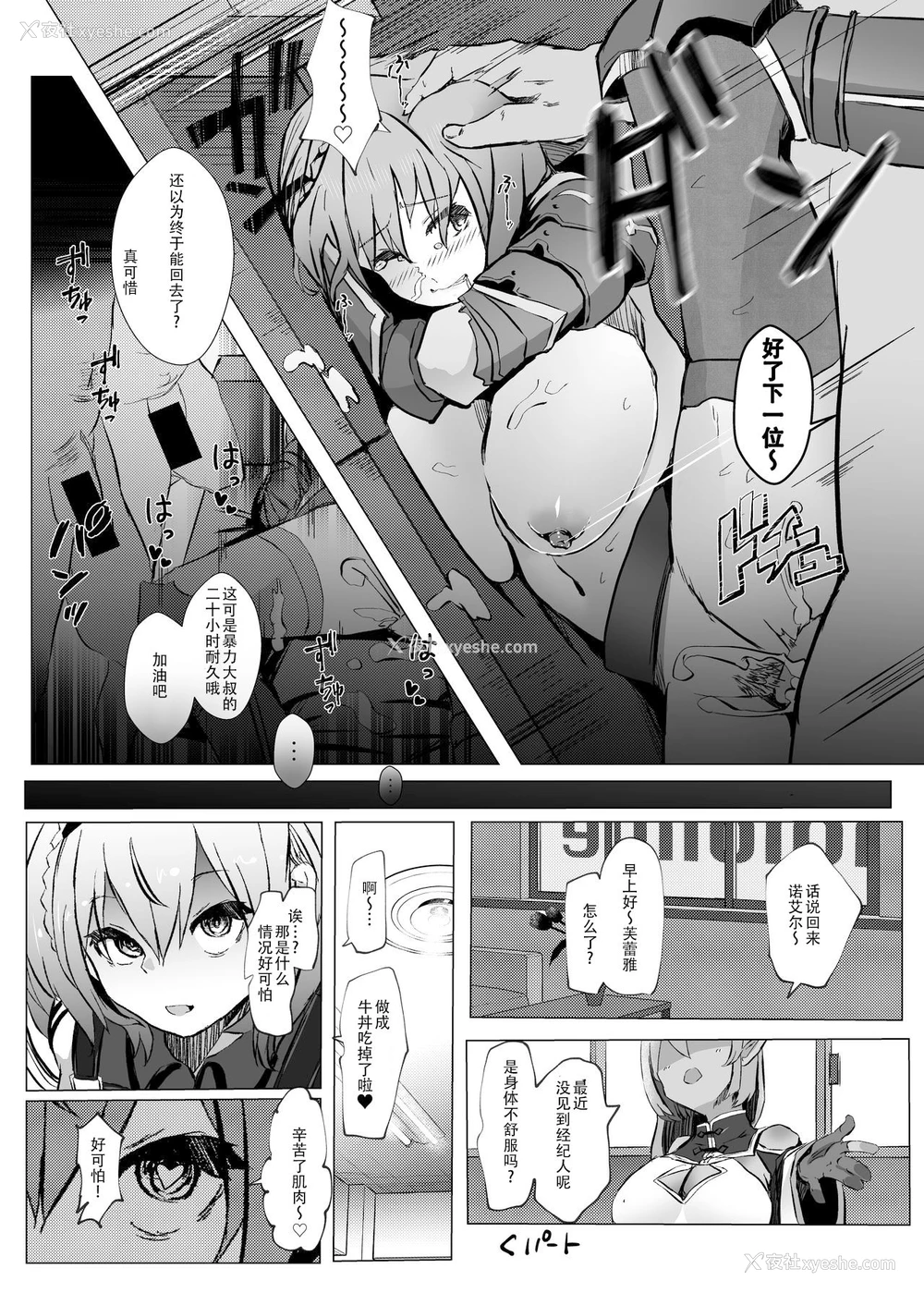 24P - [珈琲幼女 (芽々ノ圭)] 団长が负けるワケが无いでしょ (白银ノエル) [中国翻訳] [DL版]