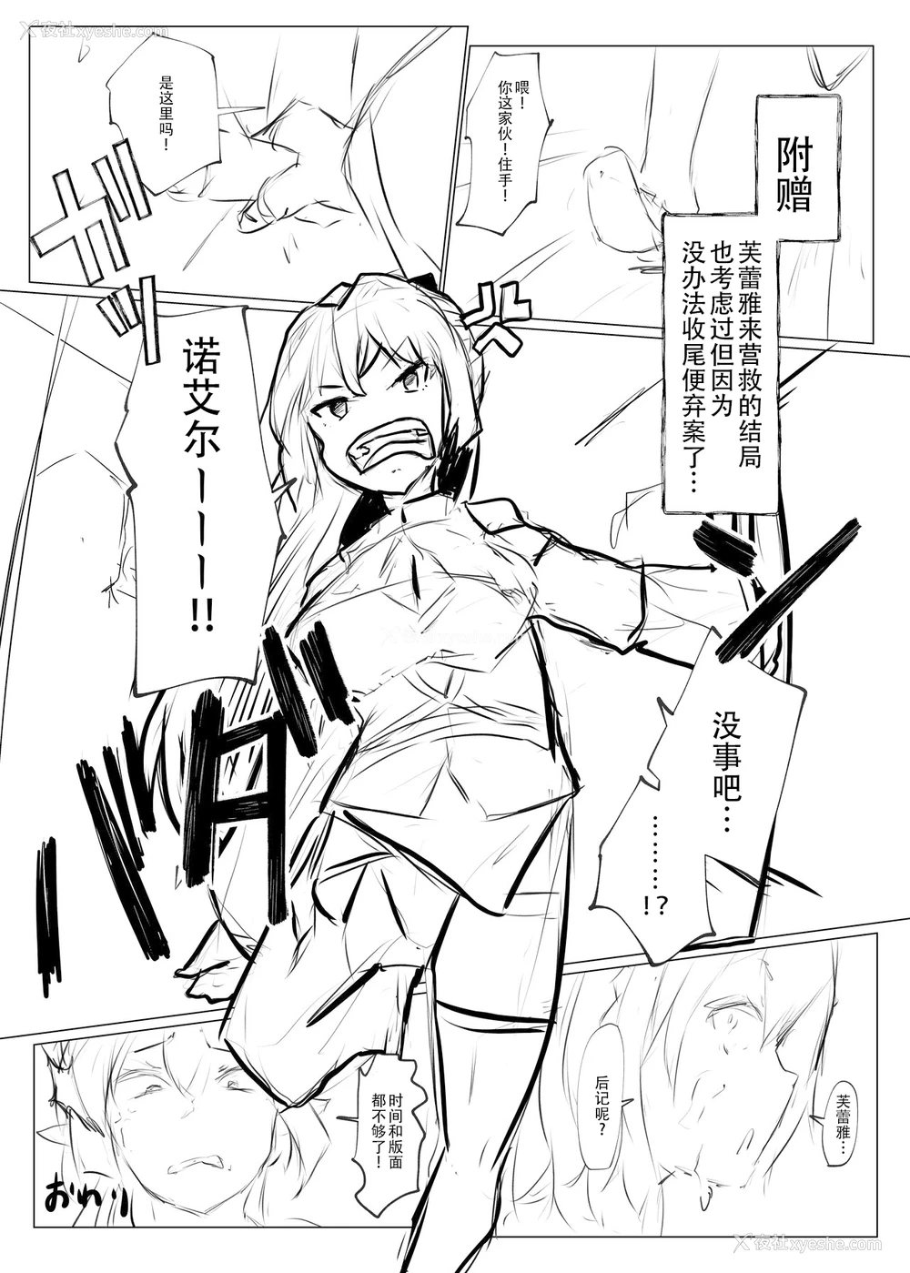 26P - [珈琲幼女 (芽々ノ圭)] 団长が负けるワケが无いでしょ (白银ノエル) [中国翻訳] [DL版]
