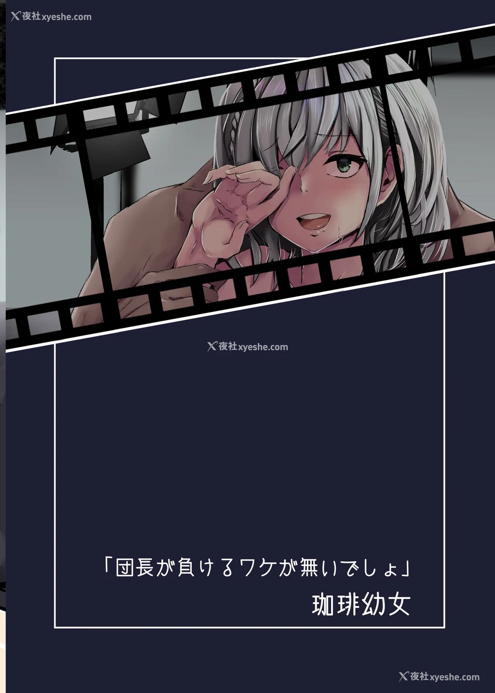 28P - [珈琲幼女 (芽々ノ圭)] 団长が负けるワケが无いでしょ (白银ノエル) [中国翻訳] [DL版]