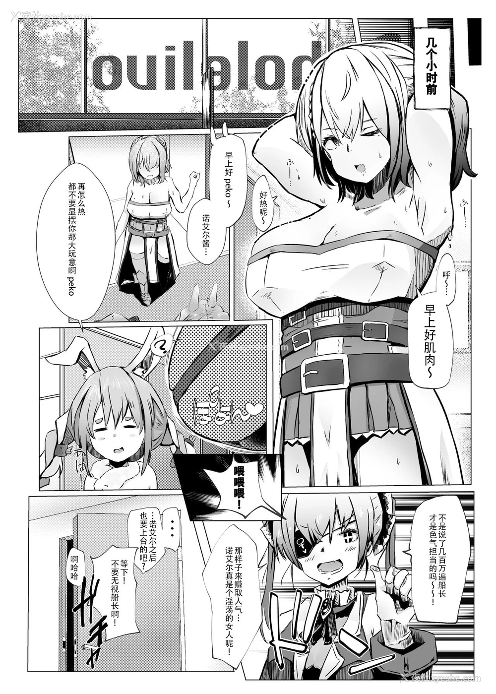6P - [珈琲幼女 (芽々ノ圭)] 団长が负けるワケが无いでしょ (白银ノエル) [中国翻訳] [DL版]