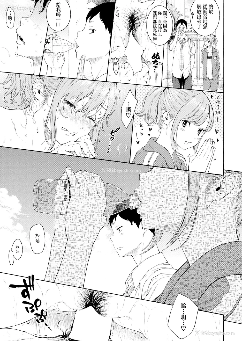 13P - [きい] つめたい雨、やさしい君 (冷冷的雨、温柔的你) [中国翻訳] [DL版]