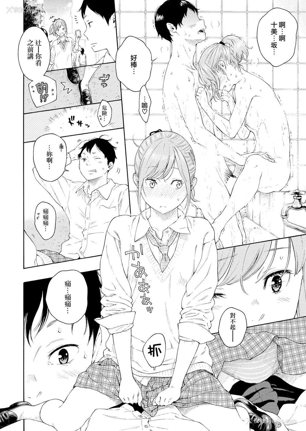 14P - [きい] つめたい雨、やさしい君 (冷冷的雨、温柔的你) [中国翻訳] [DL版]