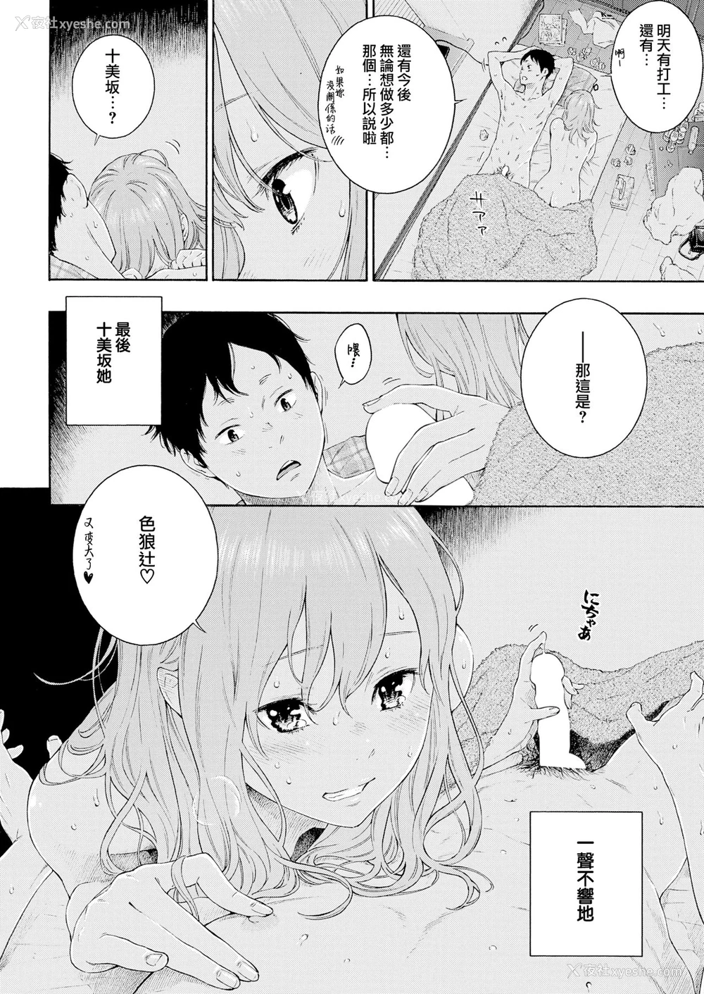 20P - [きい] つめたい雨、やさしい君 (冷冷的雨、温柔的你) [中国翻訳] [DL版]