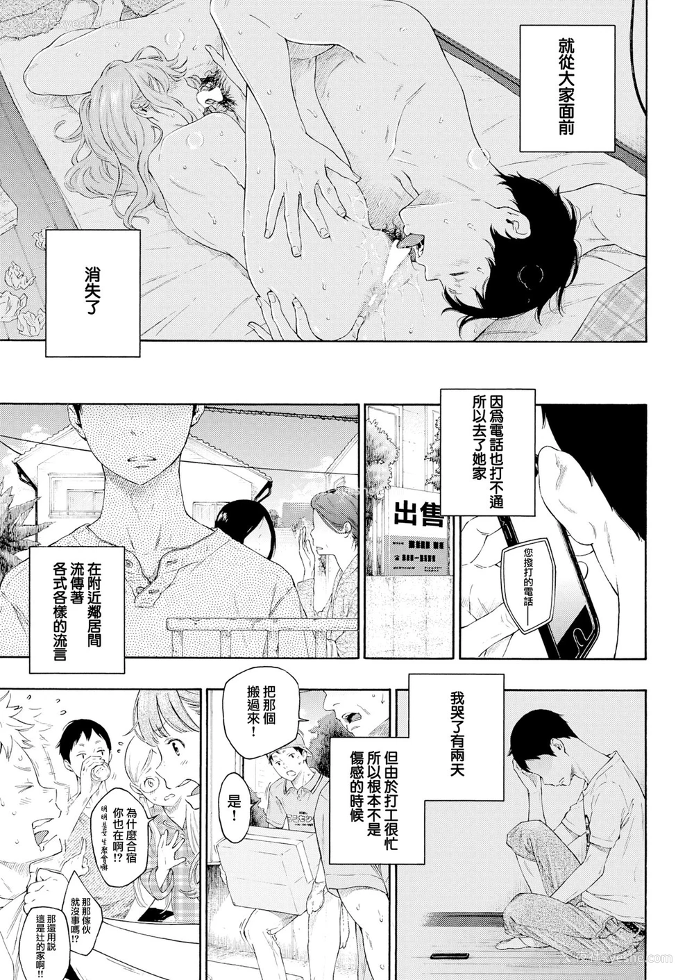 21P - [きい] つめたい雨、やさしい君 (冷冷的雨、温柔的你) [中国翻訳] [DL版]