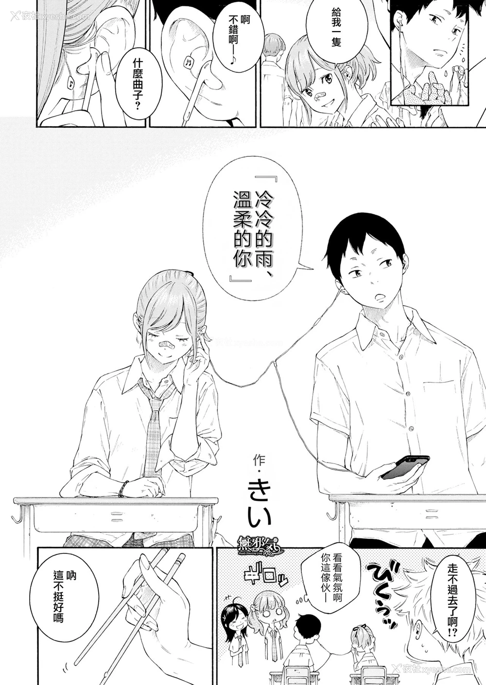 2P - [きい] つめたい雨、やさしい君 (冷冷的雨、温柔的你) [中国翻訳] [DL版]