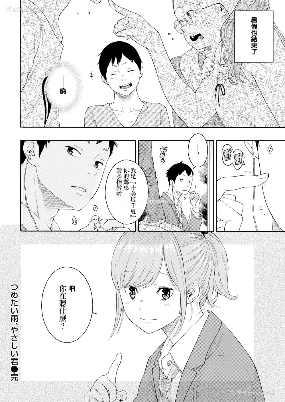22P - [きい] つめたい雨、やさしい君 (冷冷的雨、温柔的你) [中国翻訳] [DL版]