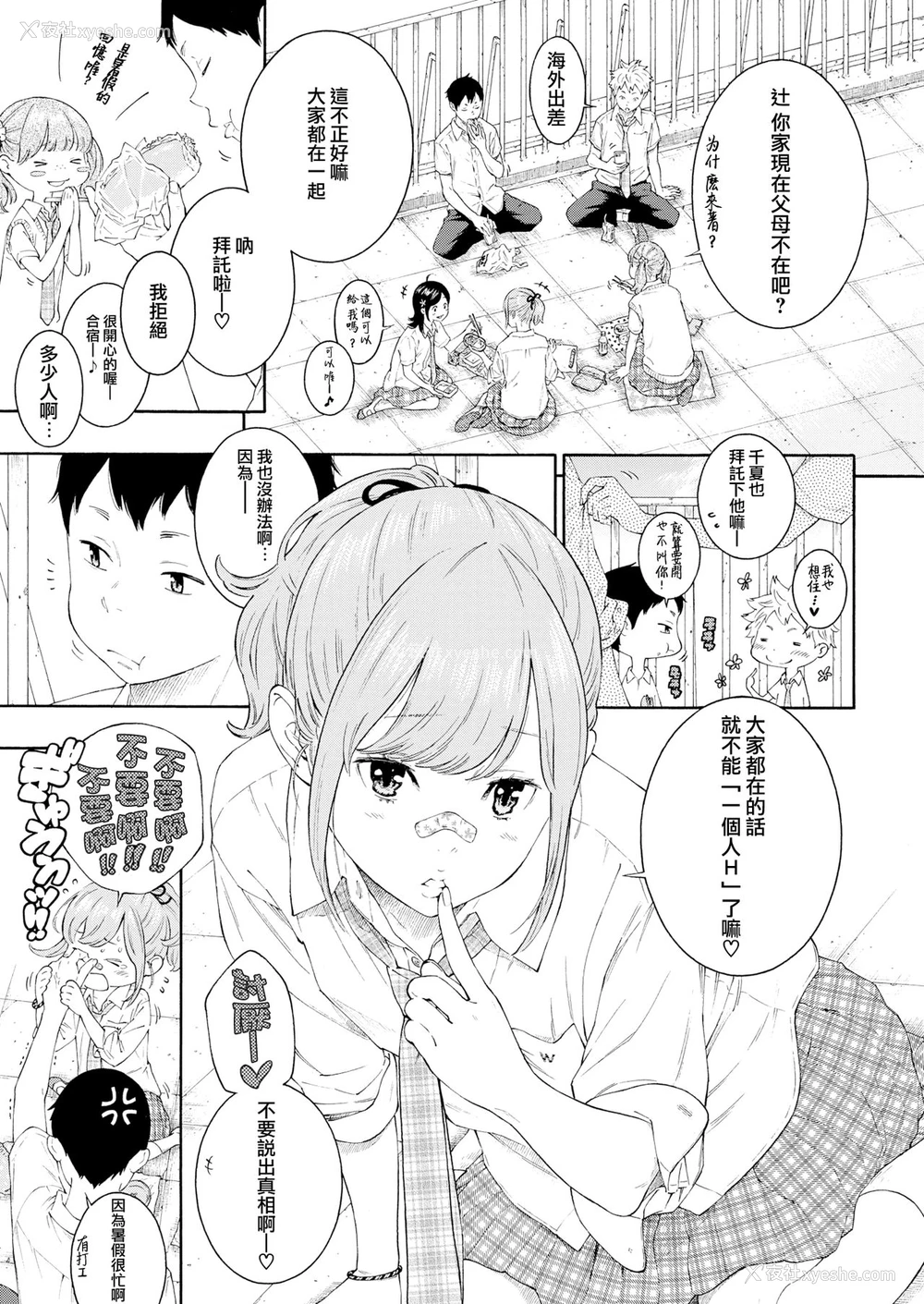 3P - [きい] つめたい雨、やさしい君 (冷冷的雨、温柔的你) [中国翻訳] [DL版]