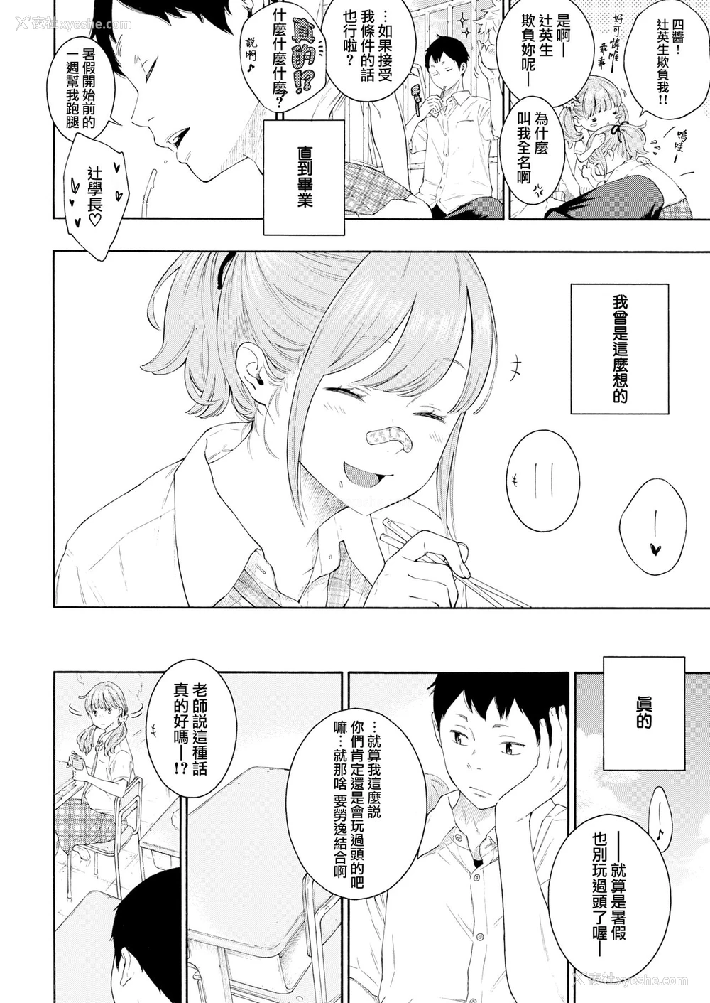 4P - [きい] つめたい雨、やさしい君 (冷冷的雨、温柔的你) [中国翻訳] [DL版]