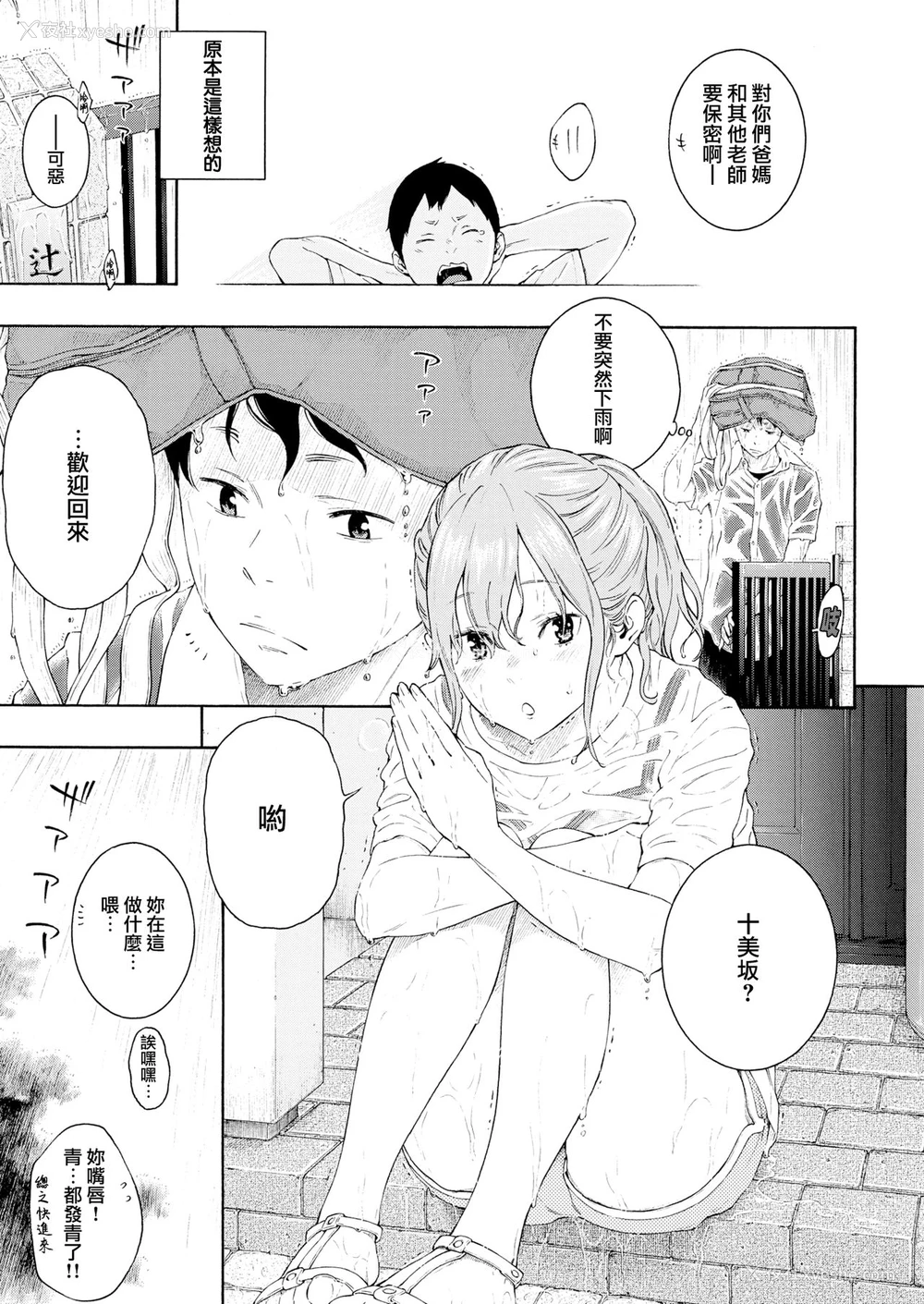 5P - [きい] つめたい雨、やさしい君 (冷冷的雨、温柔的你) [中国翻訳] [DL版]