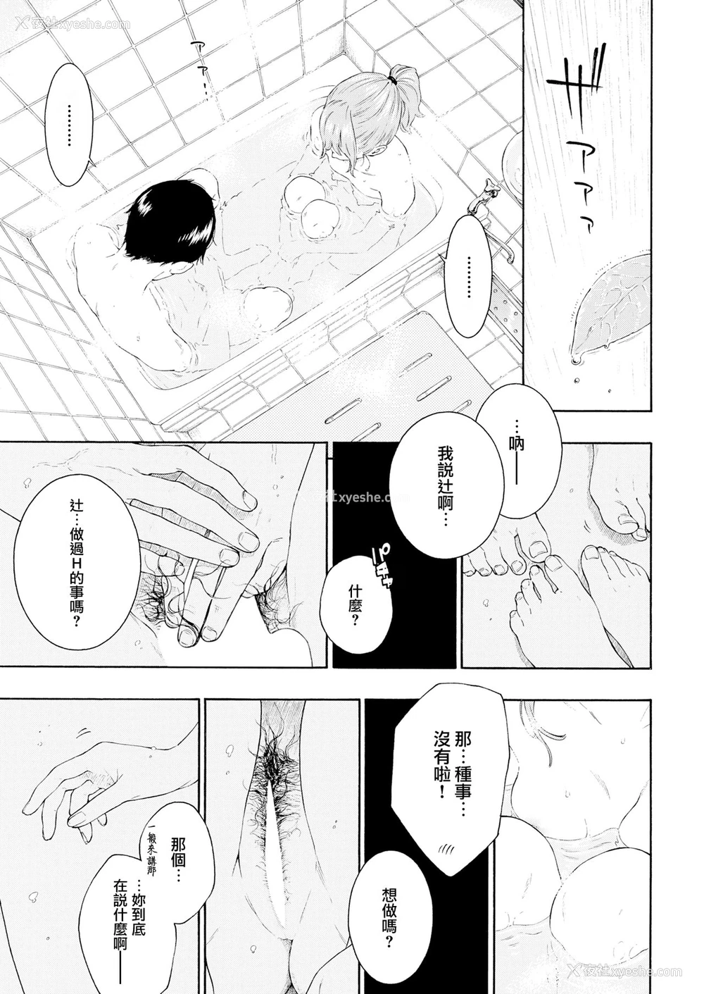 9P - [きい] つめたい雨、やさしい君 (冷冷的雨、温柔的你) [中国翻訳] [DL版]