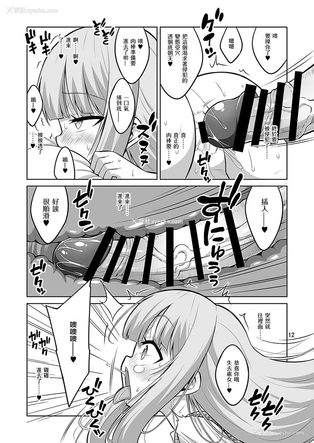 11P - [千夜茶房 (α・アルフライラ)] 男の娘がふたなりJ○デリヘルを呼んだら秒でメス堕ちしちゃいました。 [中国翻訳] [DL版]