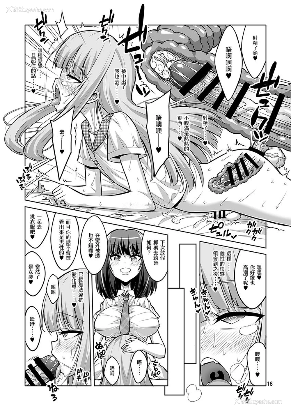 15P - [千夜茶房 (α・アルフライラ)] 男の娘がふたなりJ○デリヘルを呼んだら秒でメス堕ちしちゃいました。 [中国翻訳] [DL版]