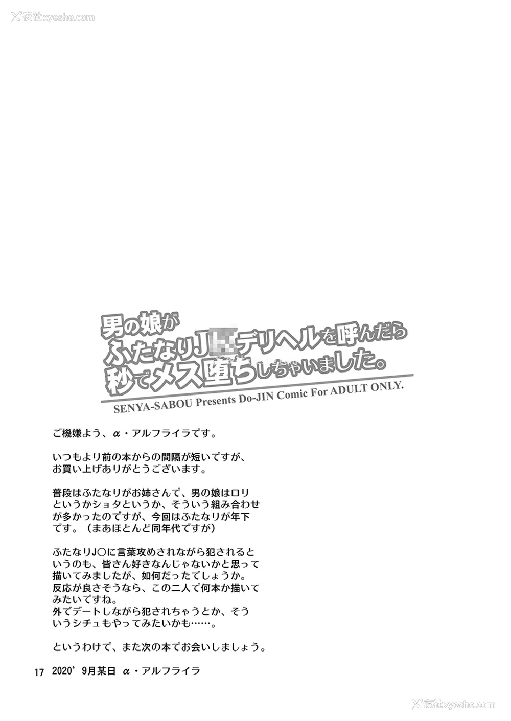 16P - [千夜茶房 (α・アルフライラ)] 男の娘がふたなりJ○デリヘルを呼んだら秒でメス堕ちしちゃいました。 [中国翻訳] [DL版]