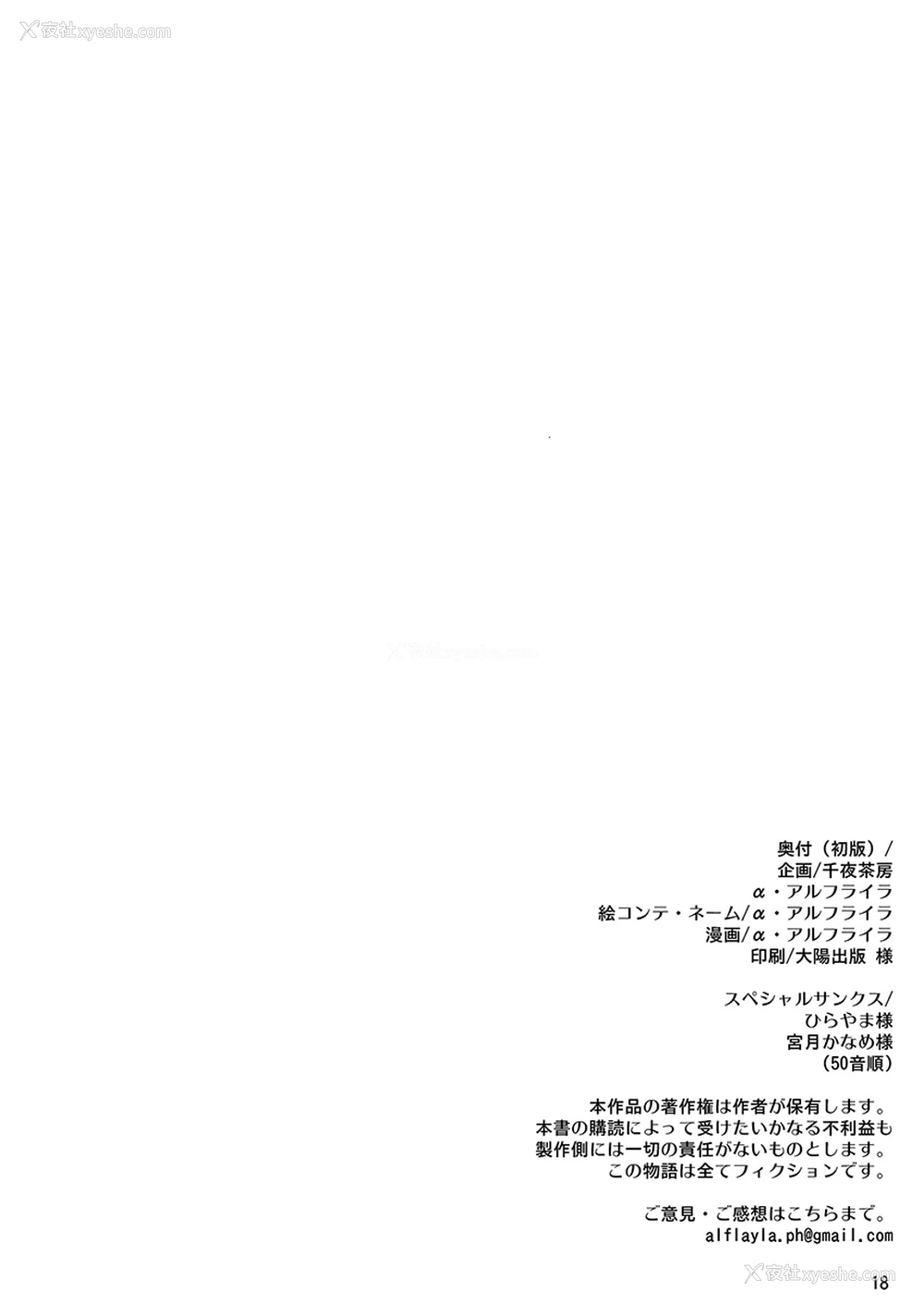 17P - [千夜茶房 (α・アルフライラ)] 男の娘がふたなりJ○デリヘルを呼んだら秒でメス堕ちしちゃいました。 [中国翻訳] [DL版]