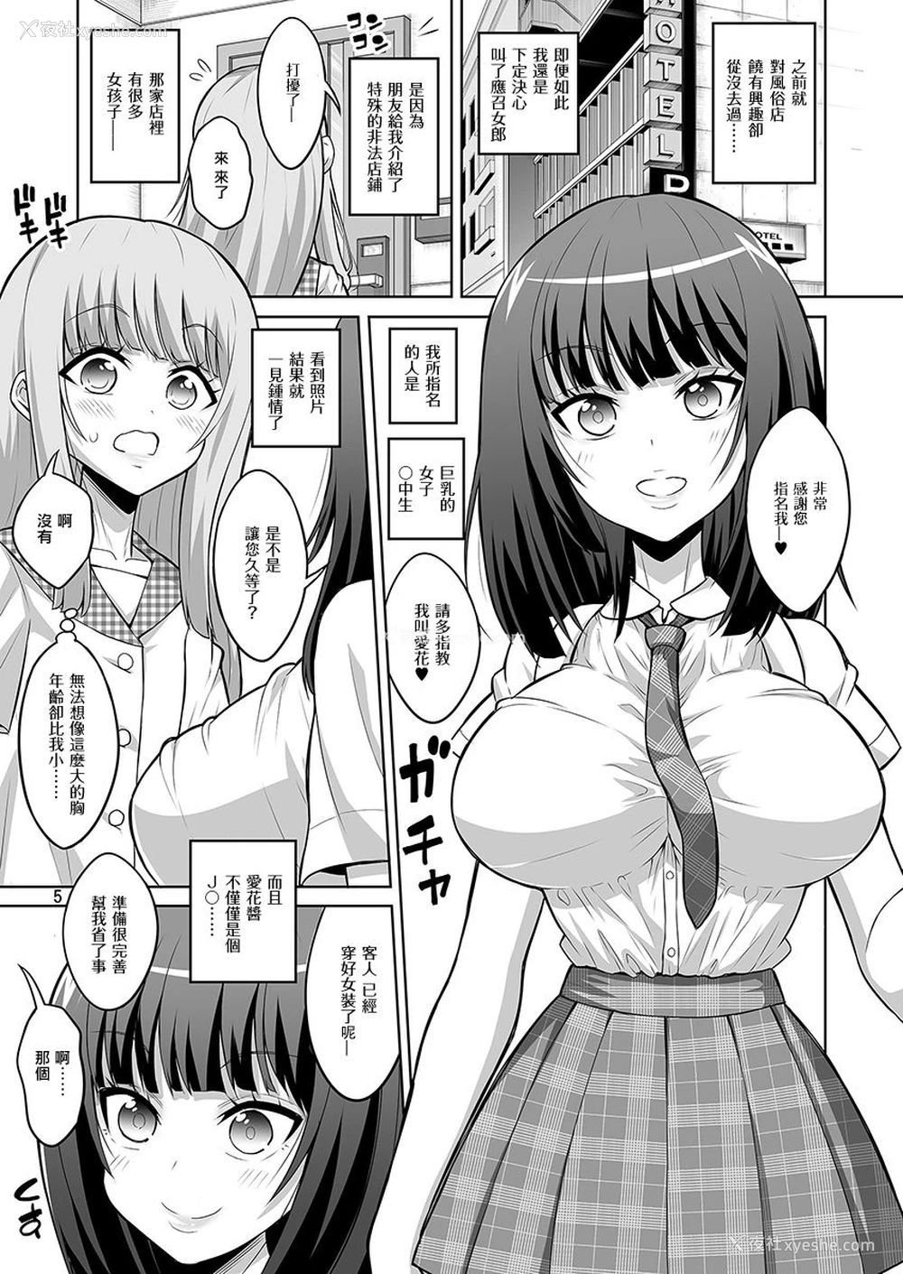 4P - [千夜茶房 (α・アルフライラ)] 男の娘がふたなりJ○デリヘルを呼んだら秒でメス堕ちしちゃいました。 [中国翻訳] [DL版]