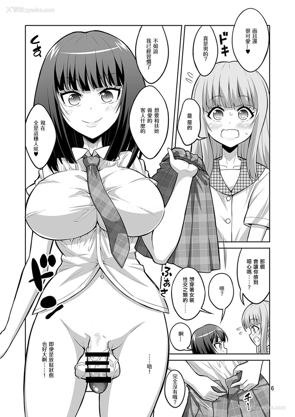 5P - [千夜茶房 (α・アルフライラ)] 男の娘がふたなりJ○デリヘルを呼んだら秒でメス堕ちしちゃいました。 [中国翻訳] [DL版]