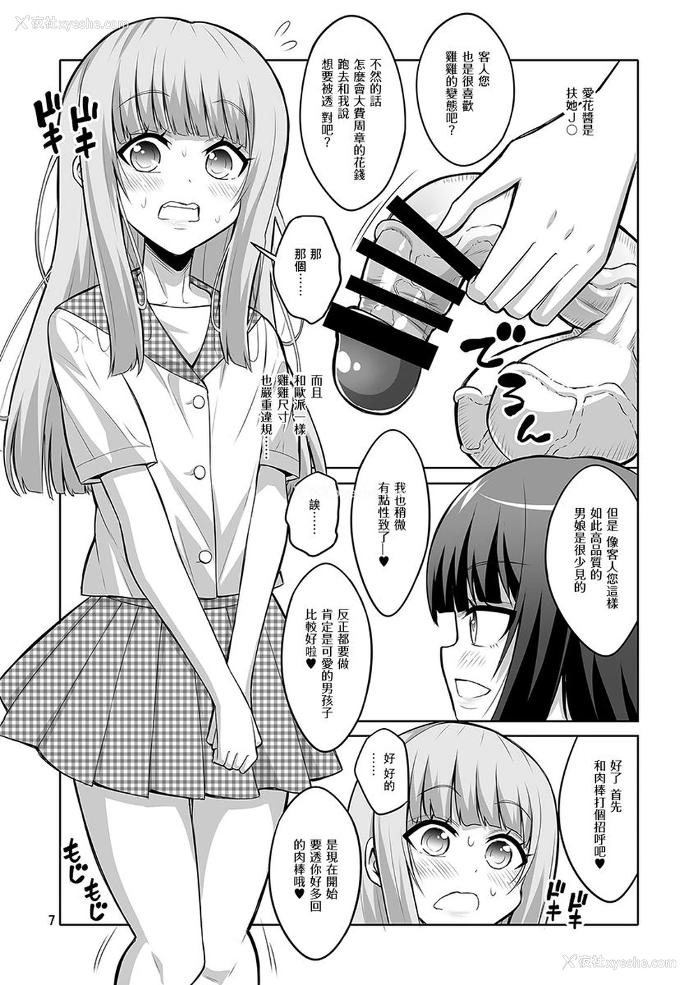 6P - [千夜茶房 (α・アルフライラ)] 男の娘がふたなりJ○デリヘルを呼んだら秒でメス堕ちしちゃいました。 [中国翻訳] [DL版]