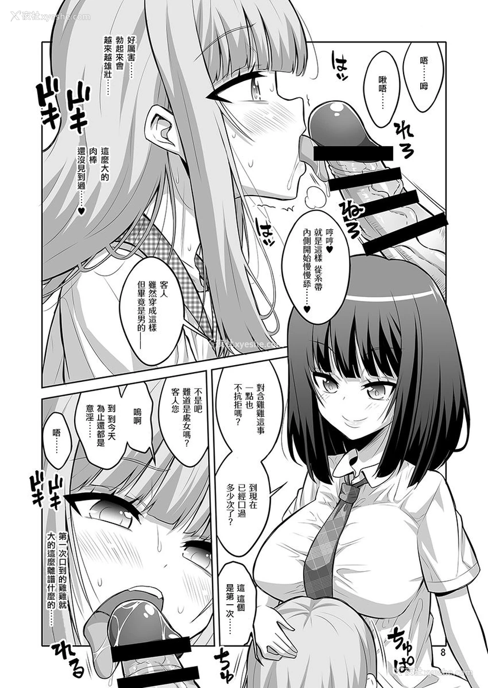 7P - [千夜茶房 (α・アルフライラ)] 男の娘がふたなりJ○デリヘルを呼んだら秒でメス堕ちしちゃいました。 [中国翻訳] [DL版]