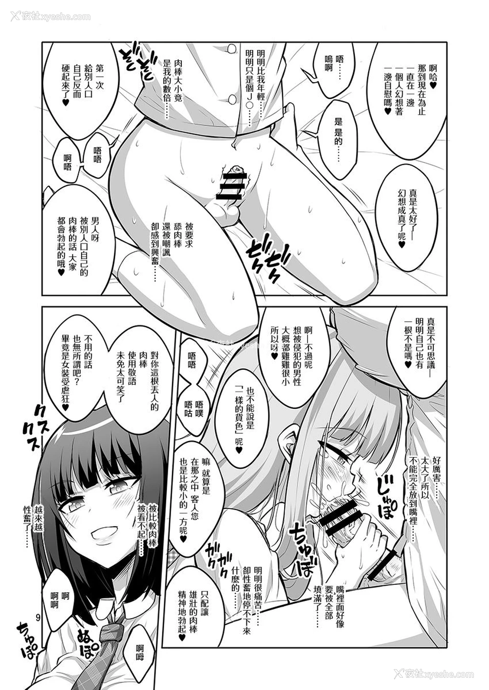 8P - [千夜茶房 (α・アルフライラ)] 男の娘がふたなりJ○デリヘルを呼んだら秒でメス堕ちしちゃいました。 [中国翻訳] [DL版]