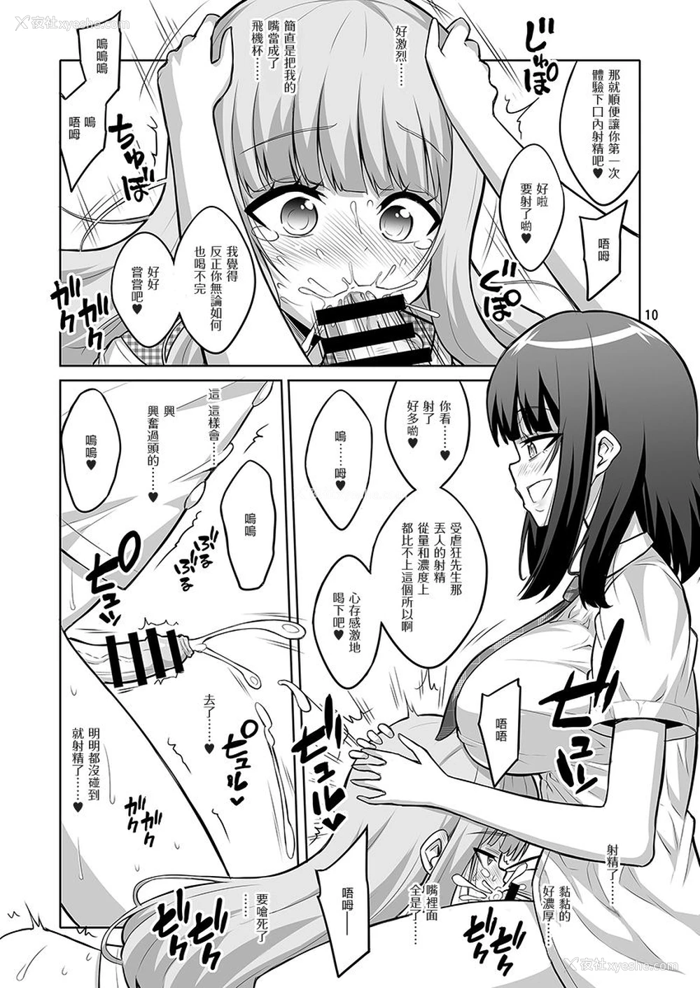 9P - [千夜茶房 (α・アルフライラ)] 男の娘がふたなりJ○デリヘルを呼んだら秒でメス堕ちしちゃいました。 [中国翻訳] [DL版]