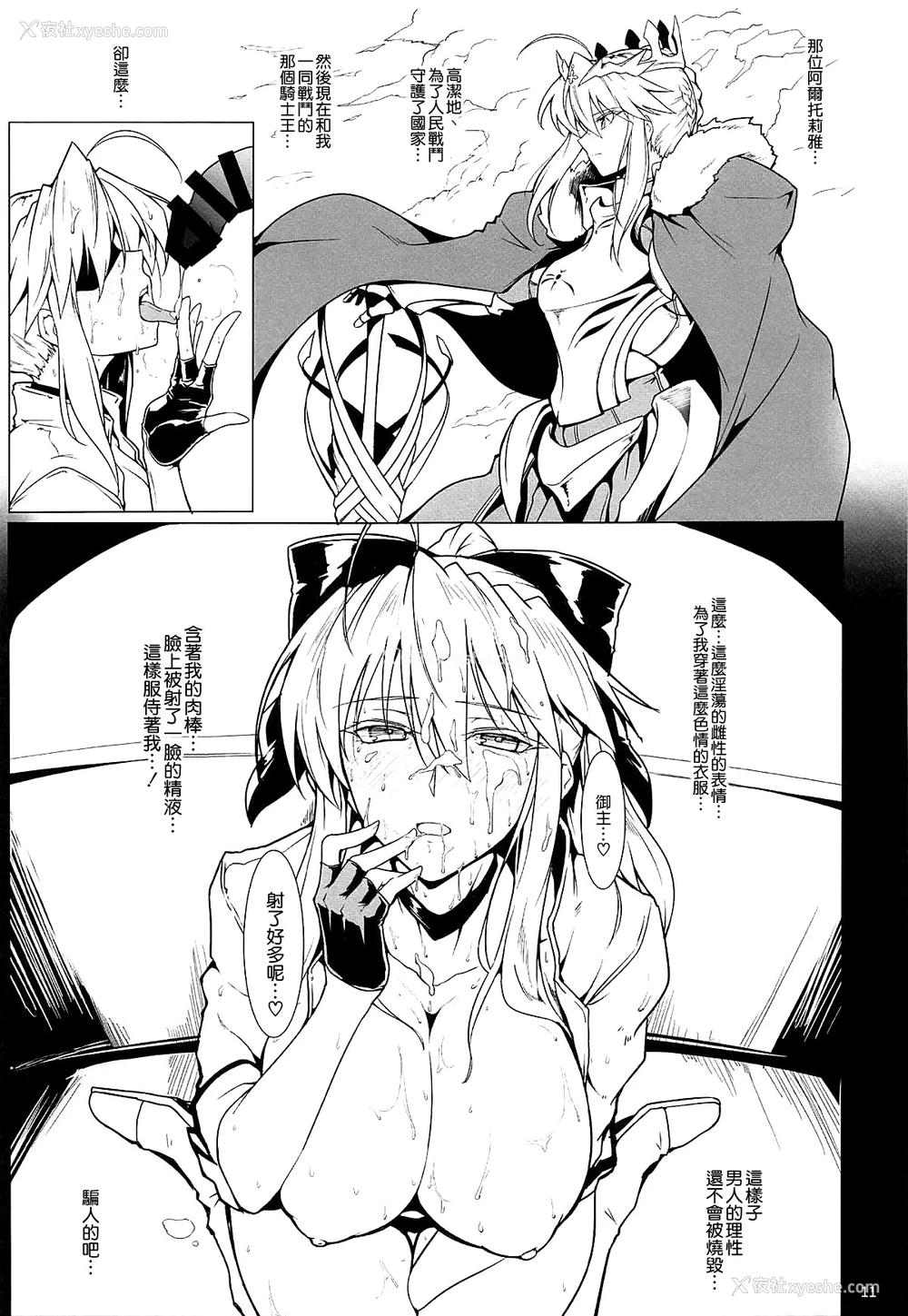 10P - (C94) [ほっけばいん! (はるこん)] 俺の骑士王がこんなにレースクイーンなわけがない (Fate/Grand Order) [中国翻訳]