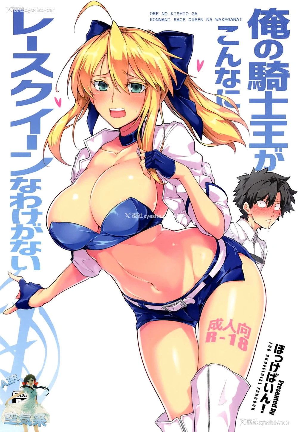1P - (C94) [ほっけばいん! (はるこん)] 俺の骑士王がこんなにレースクイーンなわけがない (Fate/Grand Order) [中国翻訳]