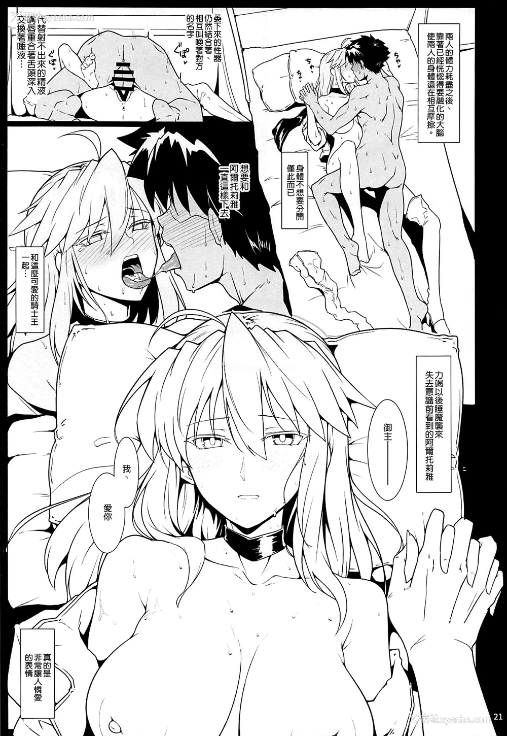 20P - (C94) [ほっけばいん! (はるこん)] 俺の骑士王がこんなにレースクイーンなわけがない (Fate/Grand Order) [中国翻訳]