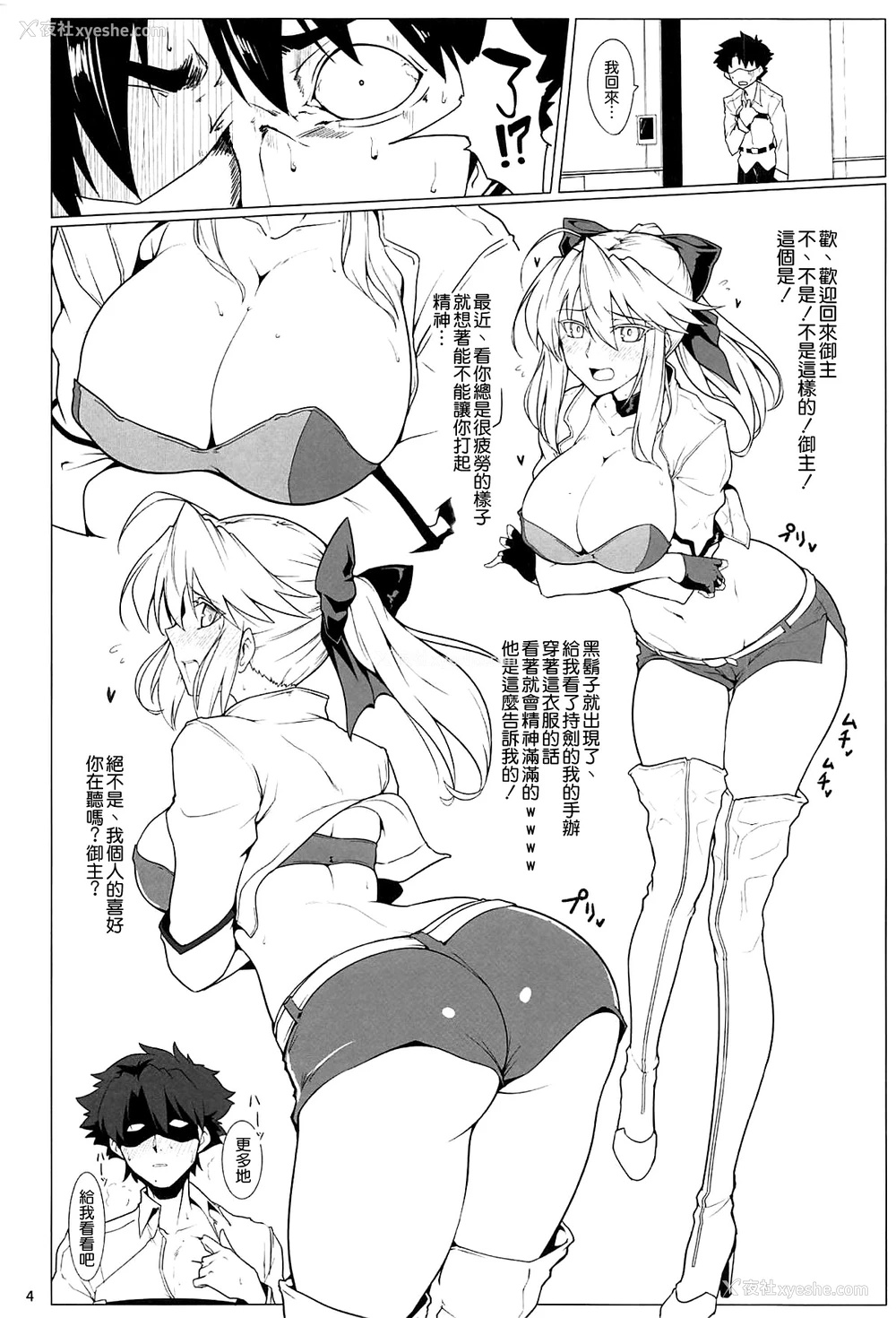 3P - (C94) [ほっけばいん! (はるこん)] 俺の骑士王がこんなにレースクイーンなわけがない (Fate/Grand Order) [中国翻訳]