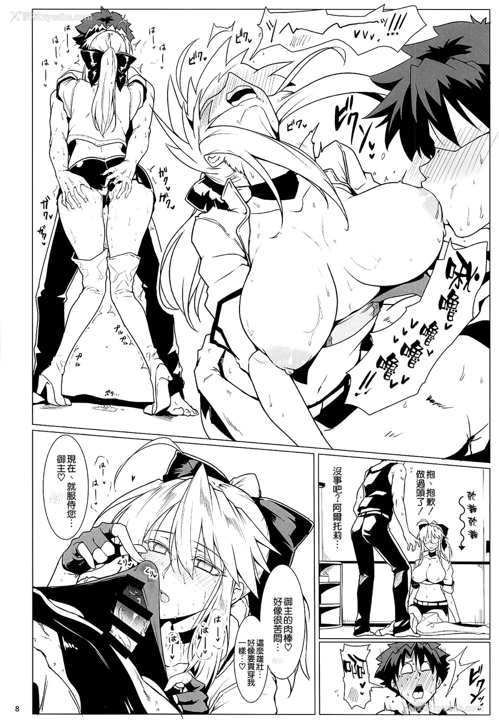 7P - (C94) [ほっけばいん! (はるこん)] 俺の骑士王がこんなにレースクイーンなわけがない (Fate/Grand Order) [中国翻訳]