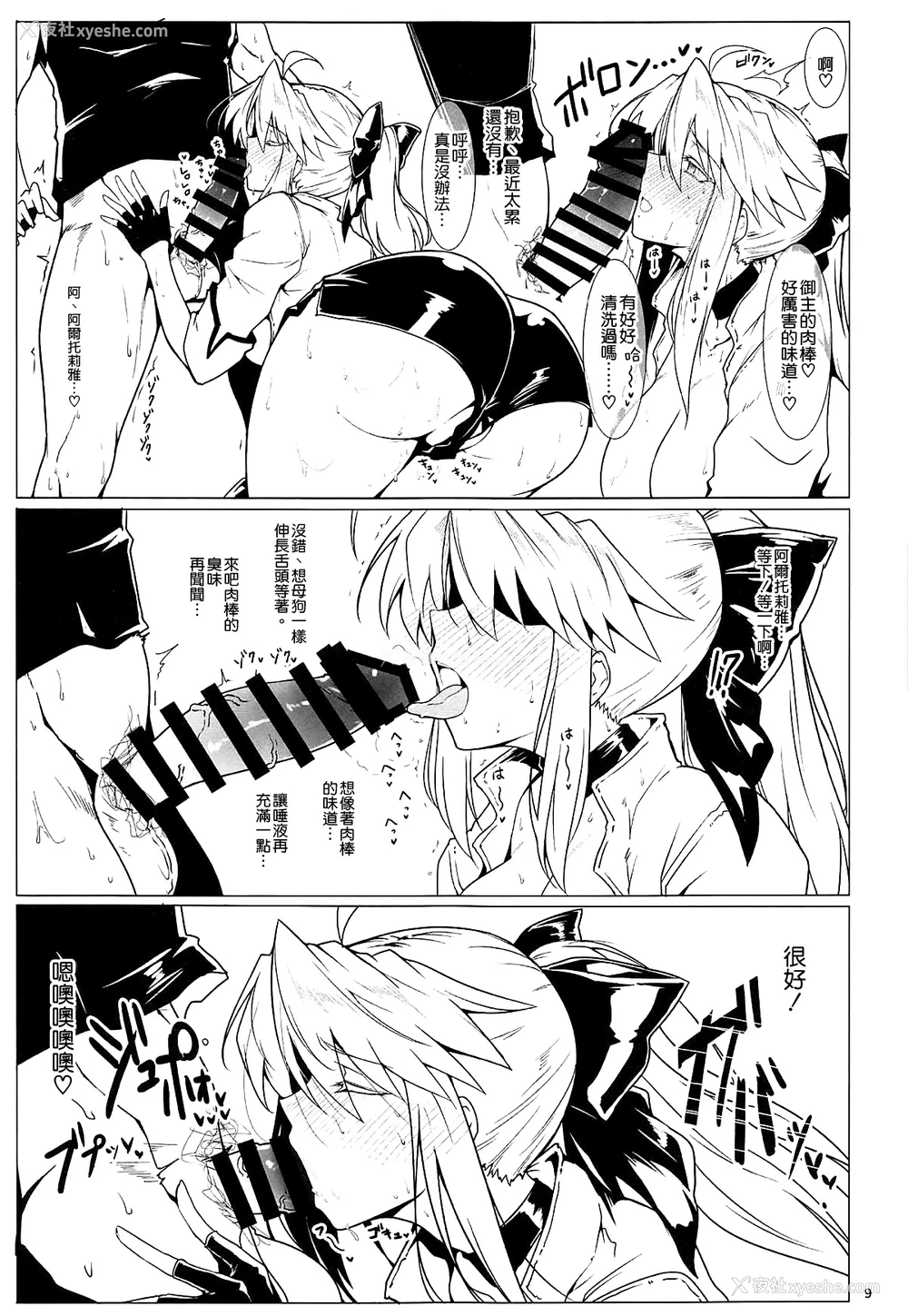 8P - (C94) [ほっけばいん! (はるこん)] 俺の骑士王がこんなにレースクイーンなわけがない (Fate/Grand Order) [中国翻訳]