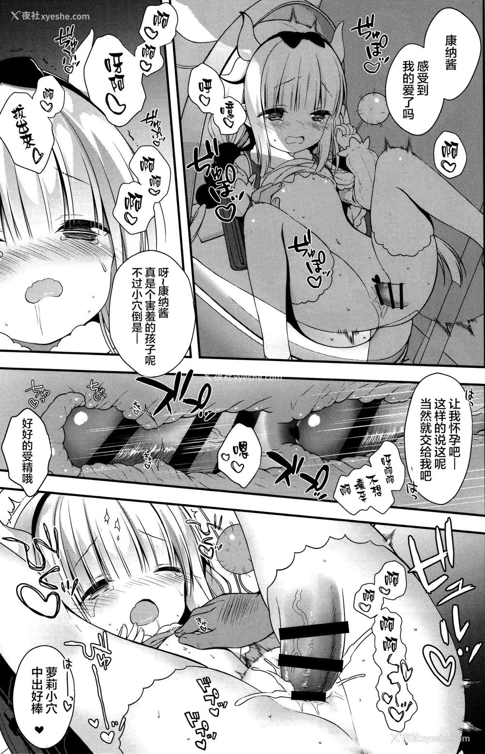 12P - (サンクリ2017 Summer) [CHOCOLATE CUBE (三轮フタバ)] カンナちゃんは発情期 (小林さんちのメイドラゴン) [中国翻訳]