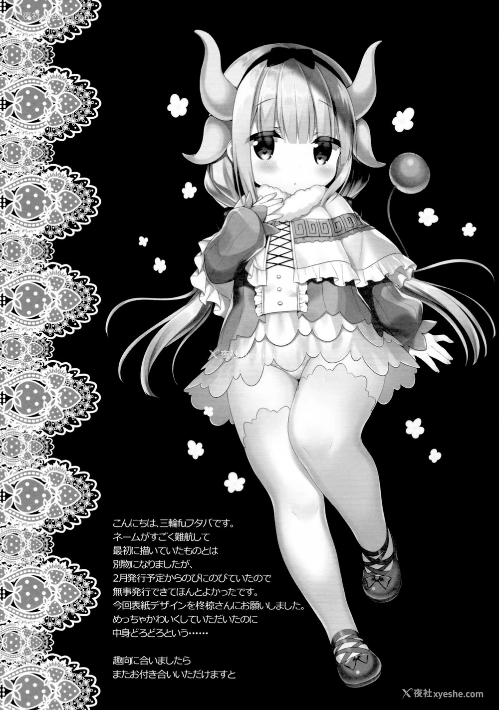 18P - (サンクリ2017 Summer) [CHOCOLATE CUBE (三轮フタバ)] カンナちゃんは発情期 (小林さんちのメイドラゴン) [中国翻訳]