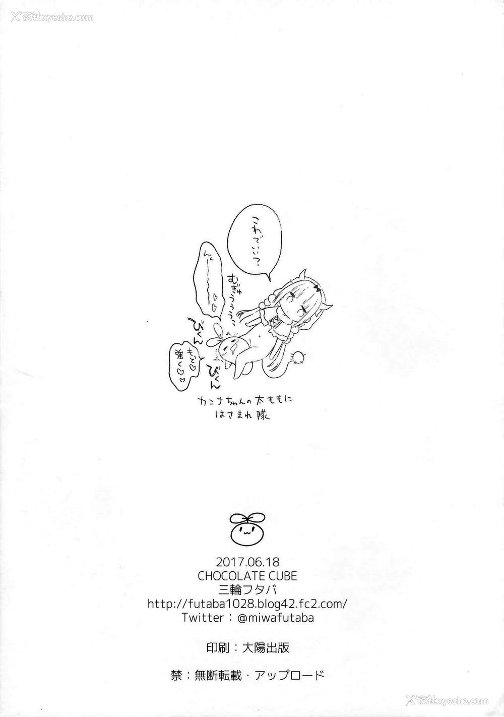 19P - (サンクリ2017 Summer) [CHOCOLATE CUBE (三轮フタバ)] カンナちゃんは発情期 (小林さんちのメイドラゴン) [中国翻訳]