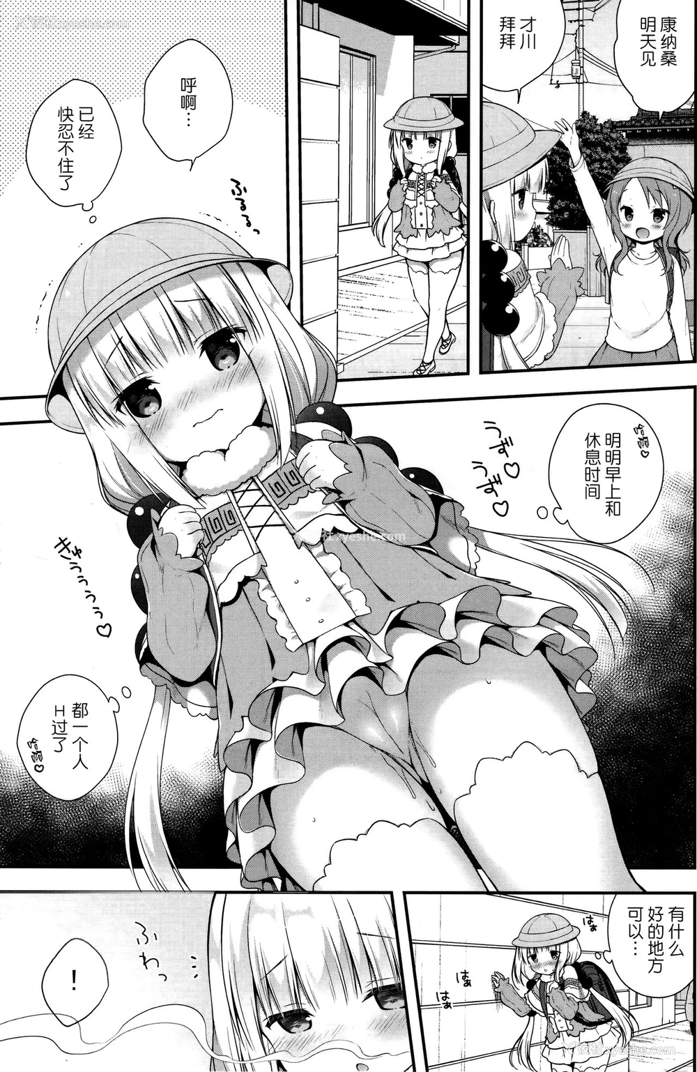 6P - (サンクリ2017 Summer) [CHOCOLATE CUBE (三轮フタバ)] カンナちゃんは発情期 (小林さんちのメイドラゴン) [中国翻訳]