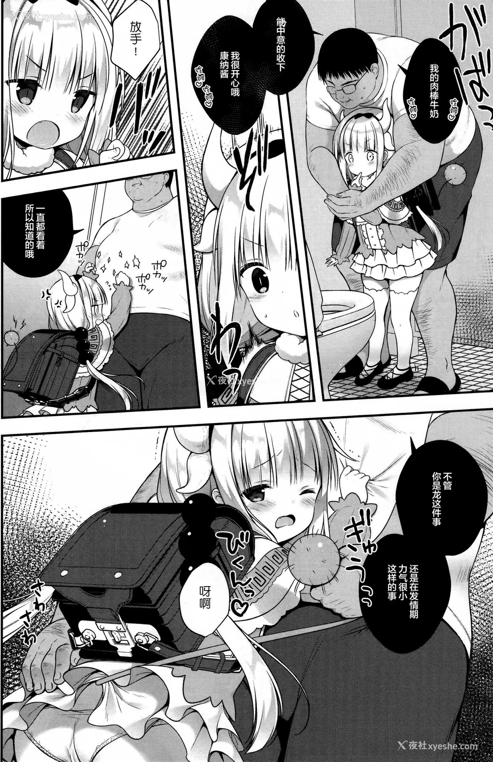 9P - (サンクリ2017 Summer) [CHOCOLATE CUBE (三轮フタバ)] カンナちゃんは発情期 (小林さんちのメイドラゴン) [中国翻訳]