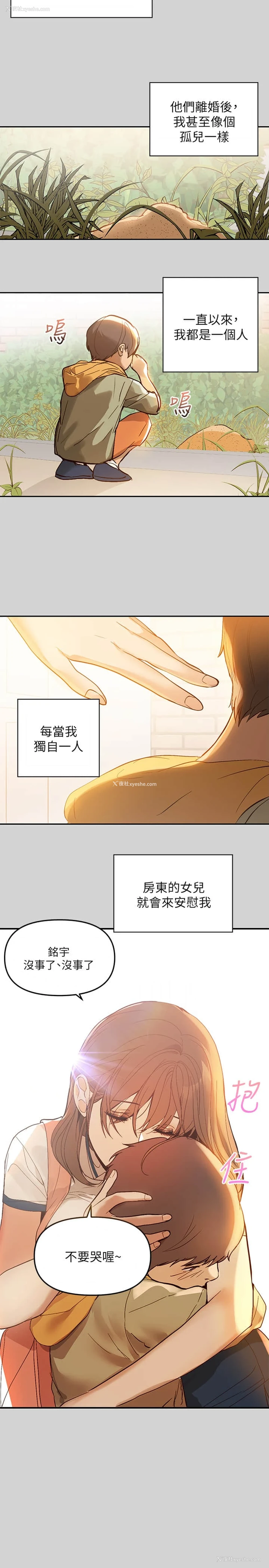 2P - 富家女姐姐
