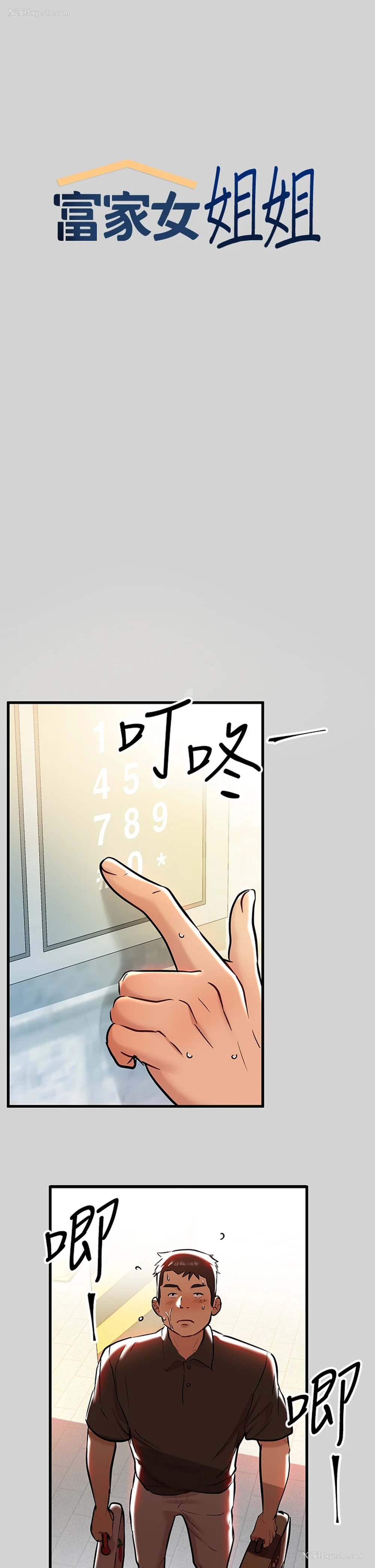1P - 富家女姐姐