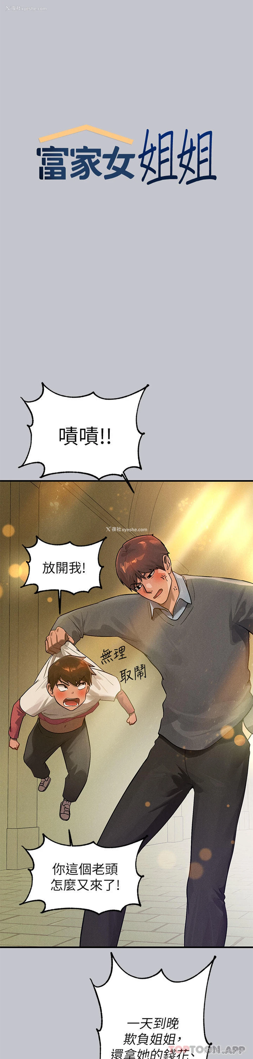 8P - 富家女姐姐